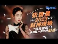 Lagu 张碧晨又鲨疯了！2023九大封神现场大盘点 “张氏情歌”承包你一整年的泪点！ #天赐的声音4  主题特辑 20230712