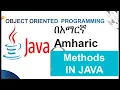 Methods in Java Amharic