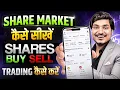 share market kaise sikhe share market basics for beginners share market kya hai stock market