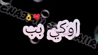 اك بب   تغلطي نجبدلك   دندنها