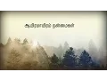 Download Lagu AAYIRAMAYIRAM NANMAIGAL ( Official Music ) | Johnsam Joyson | Tamil Christian Song