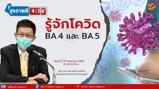 BA จุด 4 และจุด 5 คืออะไรและมันแตกต่างจากสายพันธุ์ก่อนหน้าอย่างไร