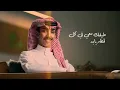 فالح بن فصلا - الجمال الطاغي (حصرياً) | 2025