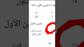 في سنة 1582 لا توجد 5 6 7 8 9 10 11 12 13 14 15 يوم 