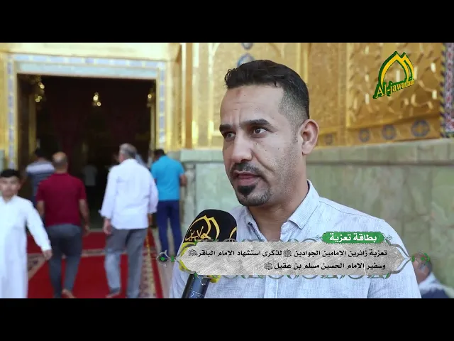 بطاقة تعزية ...زائرين الإمامين الجوادين (عليهما السلام) لذكرى استشهاد الإمام الباقر (عليه السلام)