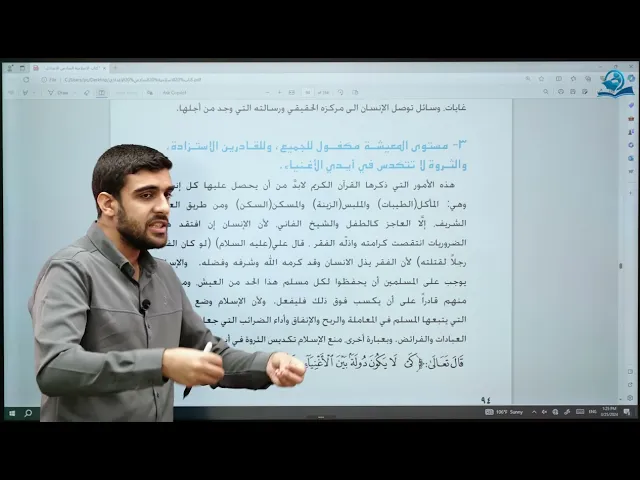 ⁣أسس الاقتصاد الإسلامي - مادة التربية الإسلامية للصف السادس الاعدادي