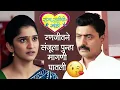 Lagu रणजीत म्हणाला लग्न करशील का ? | राजा रानीची गं जोडी | 6th December Update | Shivani Sonar