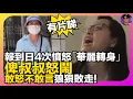 Download Lagu 【有片睇-狼狽敗走】河馬報到日4次憤怒「華麗轉身」｜藍衫叔叔怒鬧河馬｜敢怒不敢言狼狽敗走片段｜娛樂爆爆爆