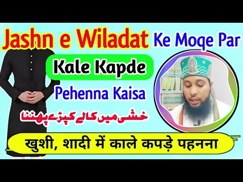 Khushi Ke Moke Par Kala Kapda Pehenna | Black Color Khushi Me Pehenna | Rabiul Awwal Par Kala Suit
