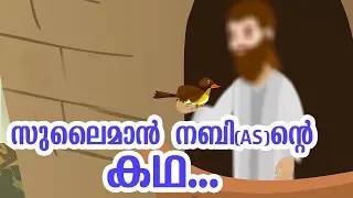  as quran stories malayalam prophet stories malayalam use of education