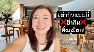 ทำไมการกินอาหารด้วยความกลัวหรือครุ่นคิดมากถึงทำให้ภูมิคุณยิ่งตก