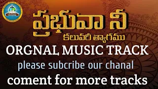 prabhuva nee kaluvari tyagamu song track adharanakarthaministries