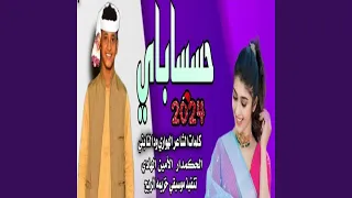 حسساباي 