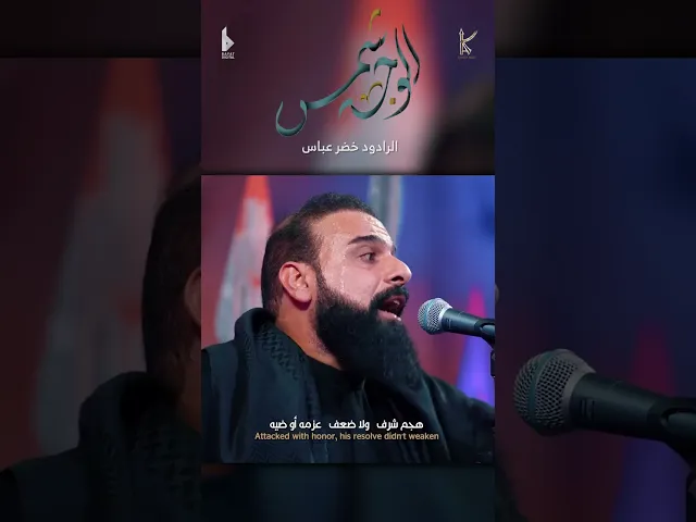 ⁣الوجه شمس / الرادود خضر عباس