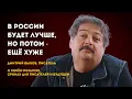 Download Lagu В России будет лучше, но потом - ещё хуже | Писатель Дмитрий Быков о своём розыске и будущем России