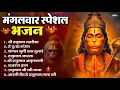 Download Lagu मंगलवार भक्ति भजन : हनुमान चालीसा, हे दुःख भंजन, हनुमान अमृतवाणी, बजरंग बाण, हनुमान अष्टक व आरती