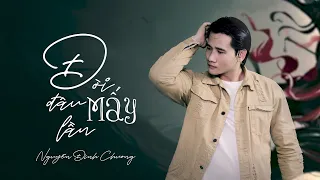 Nguyễn Đình Chương