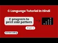 c program to print star pattern in c programming how to print star pattern in c sameercoding