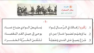 قصيدة بطل الصحراء للشاعر أحمد شوقي 