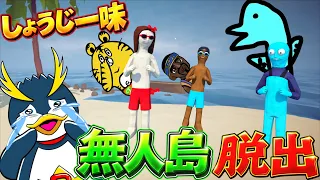 最近話題の『魚を釣って無人島から脱出』するゲームで暴れるしょうじ一味
