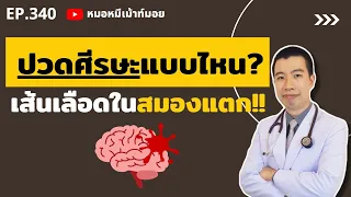 อาการหมดสติอยู่ๆแบบเฉียบพลันอาจเกิดจากสาเหตุอะไร?