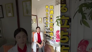【疲れやすい女性の共通する立ち方】#40代美容 #血流血行の促進 #血流ケア #血流美容 #健康美