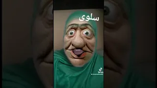 سلوى  سلوى