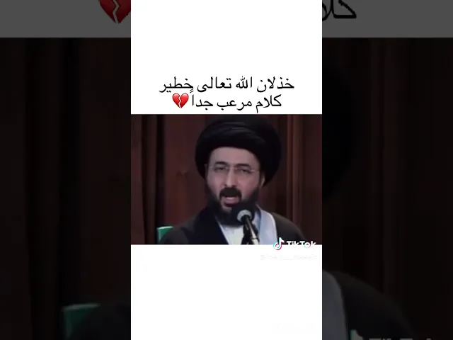 ⁣اللهم لا تجعلنا من هؤلاء 💔 السيد محمد رضا الشيرازي