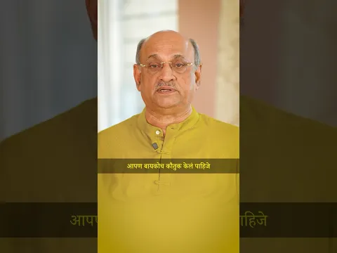 कशाला रोज ते बोलायचं? Relationship मध्ये गृहीत धरू नका ..#jeevanvidya #pralhadpai #relationships