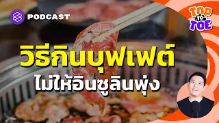 ค่าดัชนีน้ำตาล (Glycemic Index) คืออะไร และมีผลต่อสุขภาพอย่างไร ?
