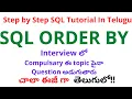 SQL ORDER BY in Telugu SQL Full Course in Telugu Order By in SQL Telugu SQL Tutorial Telugu