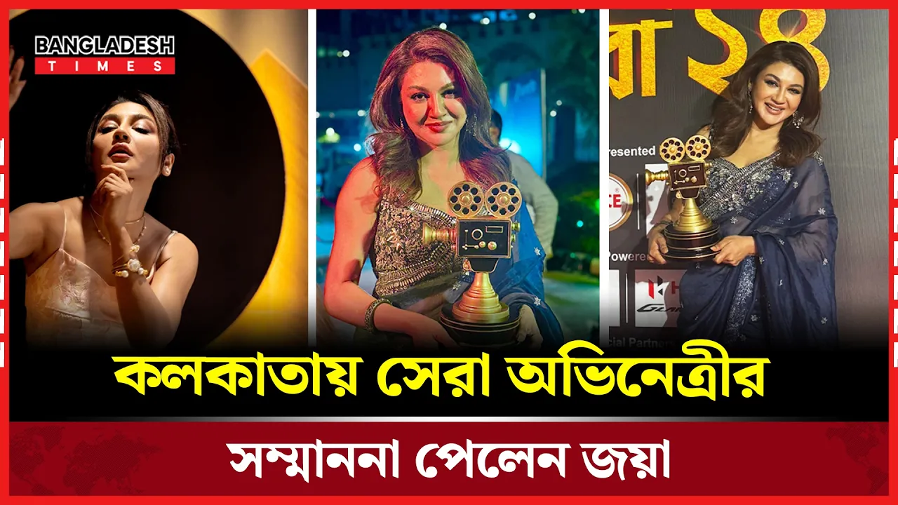 বছরের প্রথম পুরস্কার জয়ার ঝুলিতে