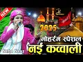 Download Lagu Muharram New Qawwali 2025 || Imam Hussain ki Qawwali 2025 || neha naaz qawwali 2025 || Shahi Network