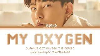 supanut my oxygen ost my oxygen the series lyrics thai rom eng