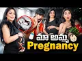 Download Lagu మా అమ్మ Pregnancy🤰|| Shivakumar \u0026 Priyanka Jain || Never Ending Tales ||