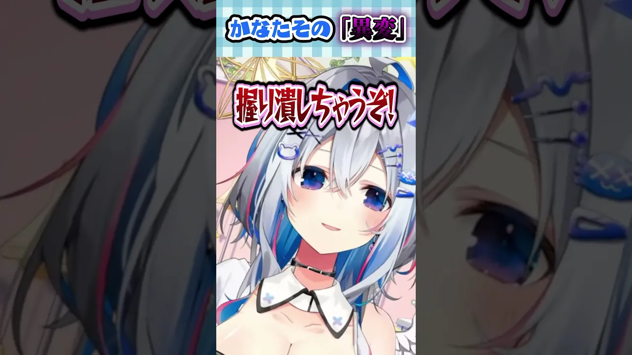 「異変」