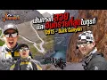 Download Lagu เส้นทางที่สวยและอันตรายที่สุดในตุรกี | D915-Dark Canyon