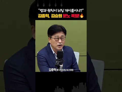 "법과 원칙이 뉘집 개이름이냐?" 김종혁, 김승원 분노 폭발!