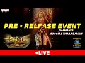Lagu Akhanda 2 Thaandavam Pre Release Event LIVE | NBK | Samyuktha | Boyapati Sreenu | Thaman S