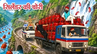 सिलेंडर की चोरी | New Hindi Stories | Jadui Kahaniya | Hindi Animated Tales | Koo Koo TV Hindi
