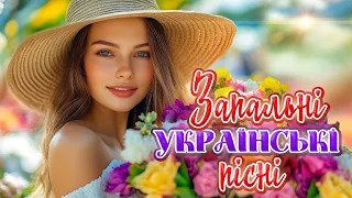 Запальні українські пісні Ukrainian Music 2025  Запальні українські пісні Ukrainian Music 2025