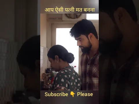 ऐसी पत्नी किस काम की #viral #love #funny #familyfirst #motivation #inspiration #yashrajasthani