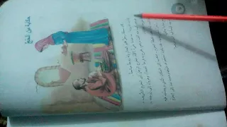 قراأى درس حكاية من الحج 