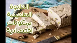 الحلاوة الطحينية بمكونات اقتصاديه وبأسهل طريقه مطبخ منال العالم 