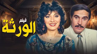 حقد الورثة فيلم الورثة بطولة مديحة كامل و عزت العلايلي كامل HD 