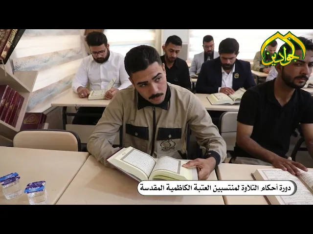 ⁣أقامت وحدة التدريب والتأهيل العلمي وبالتعاون مع مركز القرآن الكريم دورة أحكام التلاوة