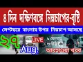 Download Lagu Low pressure rains coming to South Bengal for 4 days, low pressure will again affect Bengal in Se...