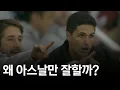 Download Lagu 경기 막판 2골을 만들어 낸 아스날 코너킥의 비밀