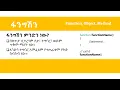 Javascript Tutorial in Amharic Lesson 4 2 What is FUNCTION