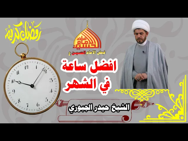 ⁣ماهي افضل الساعات  لتحقيق المطالب وتغير حالنا وكسب السعادة وراحت البال